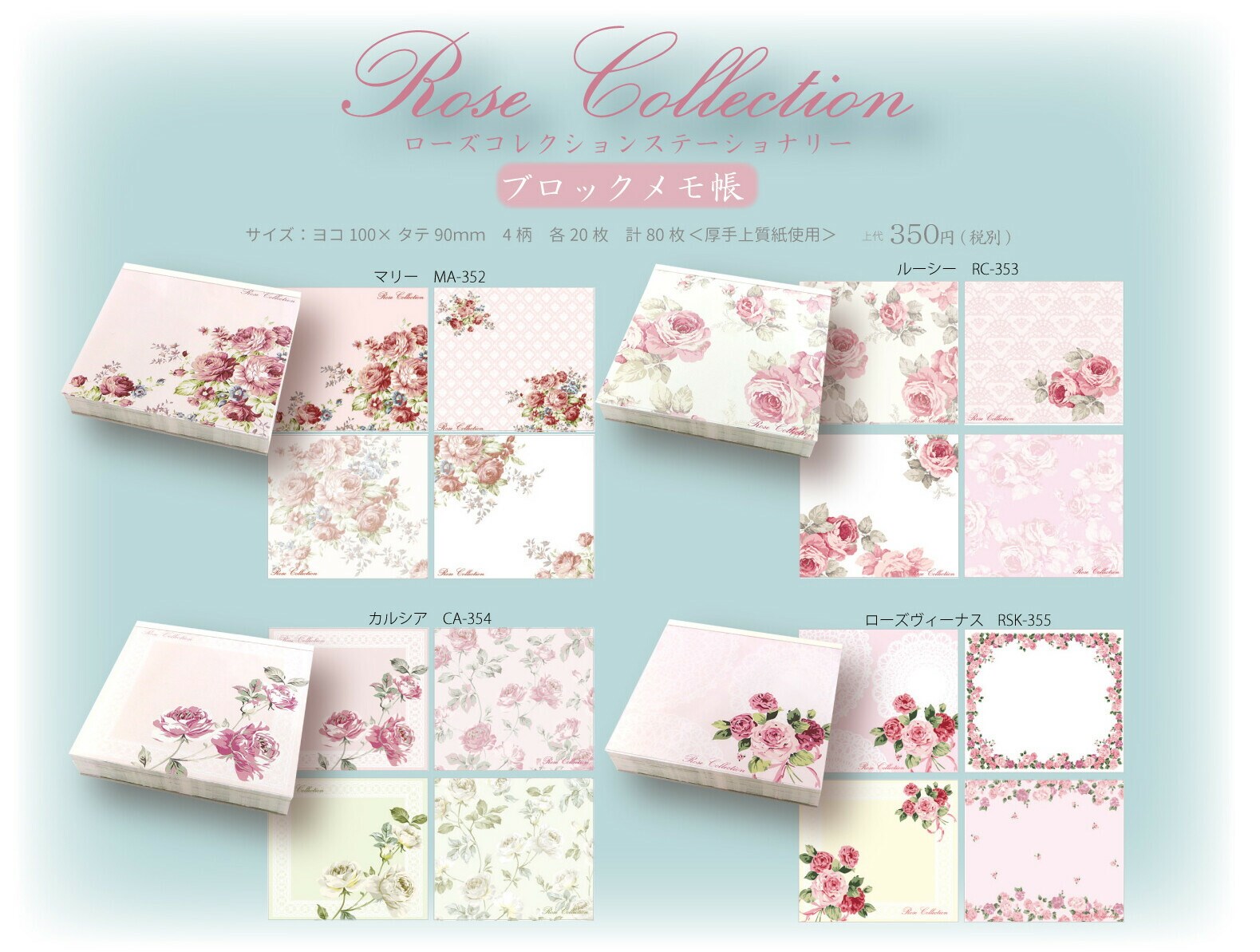 【メール便可】ブロックメモ帳　　ローズコレクション　【薔薇雑貨　ローズ雑貨　文房具　ステーショナリー　レターセット　お手紙】