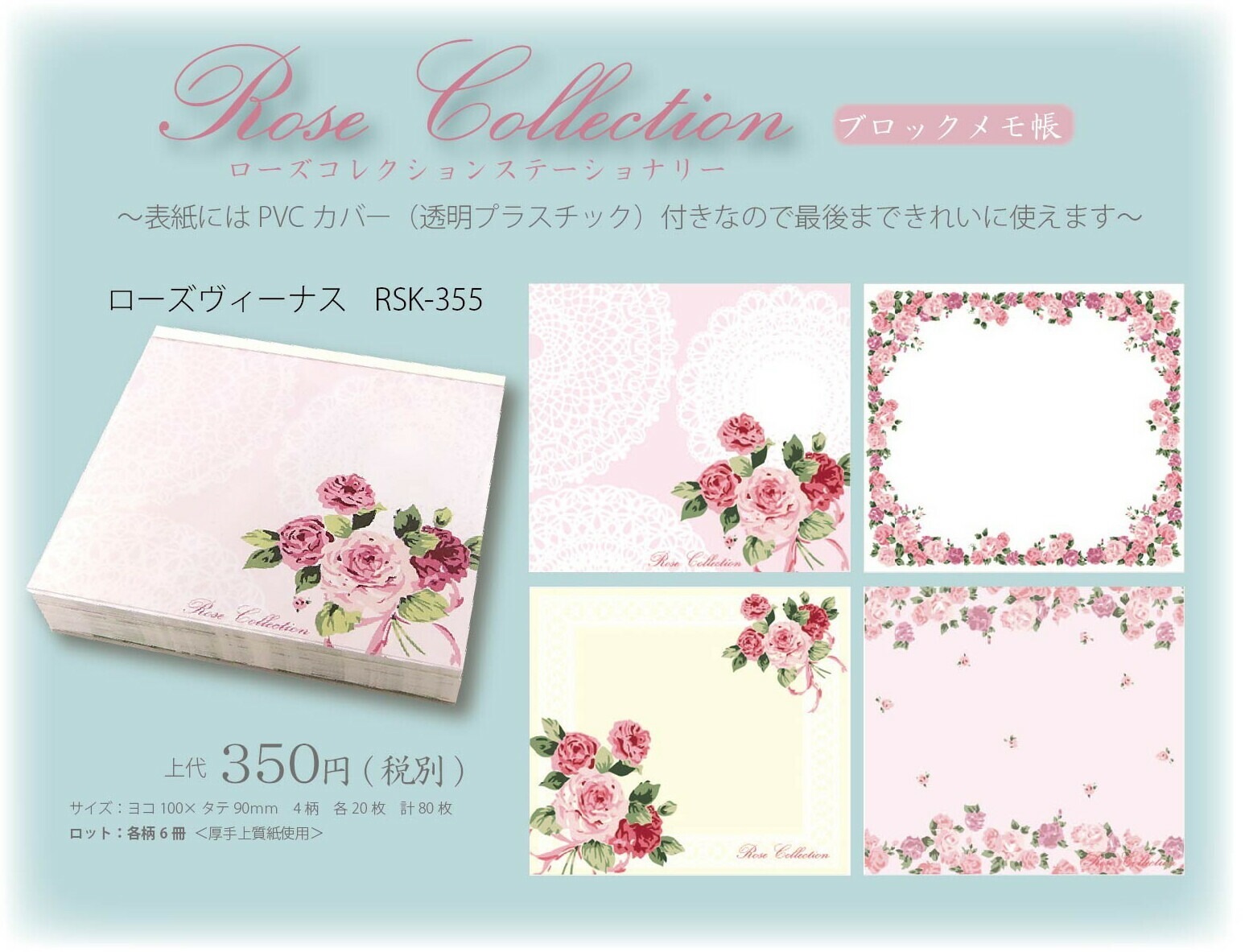 【メール便可】ブロックメモ帳　　ローズコレクション　【薔薇雑貨　ローズ雑貨　文房具　ステーショナリー　レターセット　お手紙】