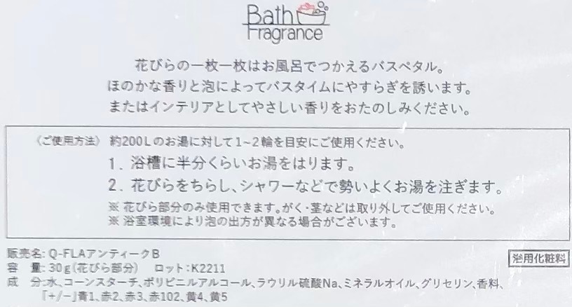 アンティークボックスバロック　パステルピンク　【薔薇雑貨　バスグッズ　バスペタル　フラワーボックス　入浴剤　バブルバス　お風呂　ギフト】