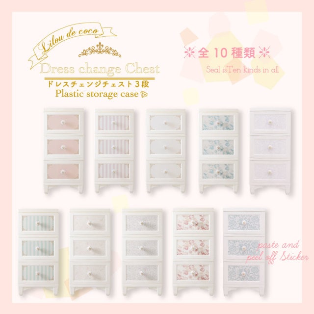 【SALE】 リルデココ ドレスチェンジチェスト3段 【薔薇雑貨 チェスト 収納 タンス ロココ プリンセス ホワイト家具 姫系家具】