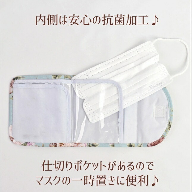 【メール便可】　ルドゥーテブロッサム　抗菌マスクポーチ　【薔薇雑貨　ローズ雑貨　薔薇柄　マスクケース　小物入れ　収納】