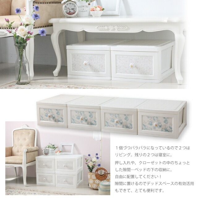 【SALE】　リルデココ　ドレスチェンジチェスト１段４個セット　【薔薇雑貨　チェスト　収納　プリンセス　ホワイト家具　姫系家具】