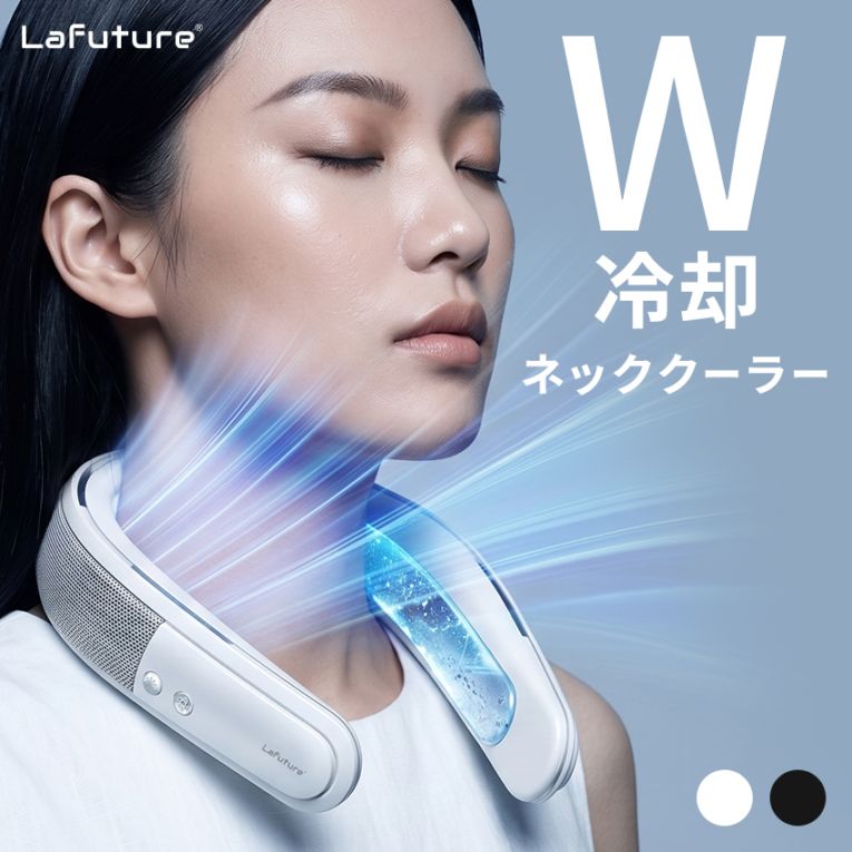 2026新作 Lafuture ネッククーラー 冷却プレート ネックファン 首掛け