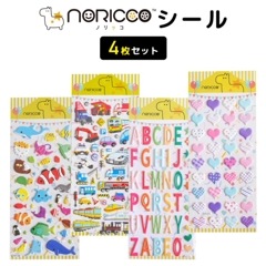 【NORICCOシリーズ購入者特典】ステッカーシール4枚セット 立体 かわいい 3D ハート カラフル 動物 イルカ 海 魚 アルファベット 星 車 パトカー ふわふわ