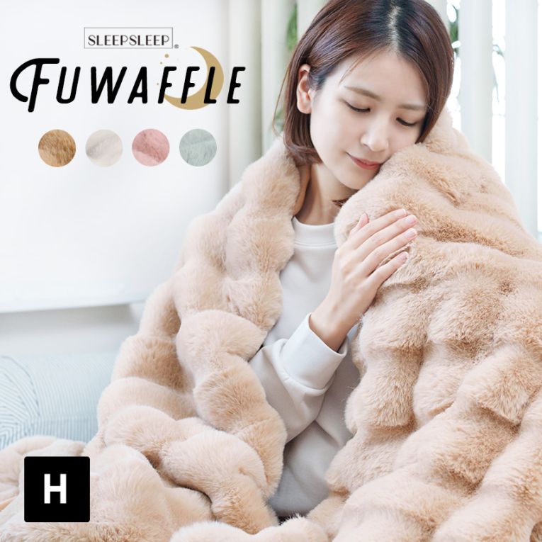 毛布 掛け毛布 敷き毛布 ブランケット ひざ掛け ハーフ シングル セミダブル ダブル ふわとろ 洗える 厚手 あったか 冬用 おしゃれ 北欧風 静電気防止 保温 節電 ダニ退治 暖かい 丸洗い 柔らかい 肌触り抜群 SLEEPSLEEP