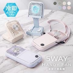 瞬間冷却5wayハンディファン 首かけ 卓上 冷却プレート 接触冷感 静音