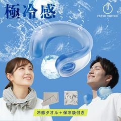 極冷感3点セット】FRESH SWITCH 氷嚢 氷のう ネッククーラー 冷感