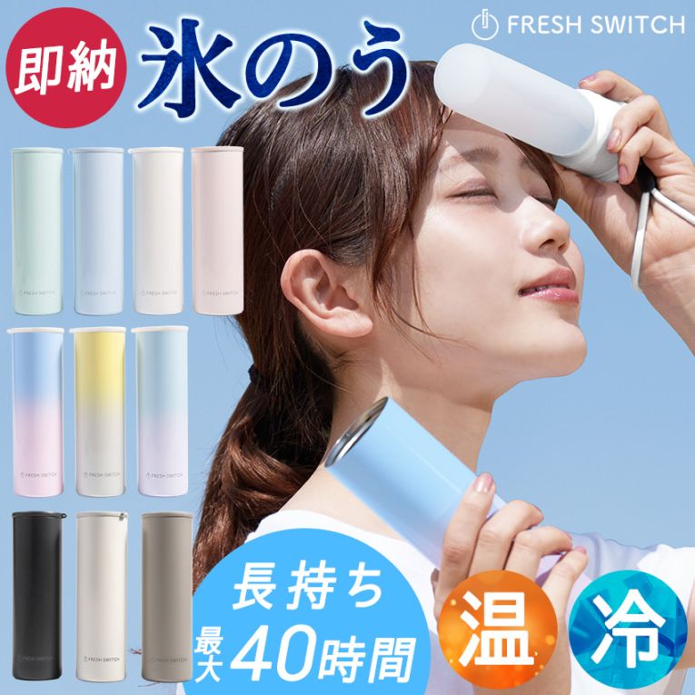 FRESH SWITCH フレッシュスイッチ ネッククーラー アイスパック 氷のう