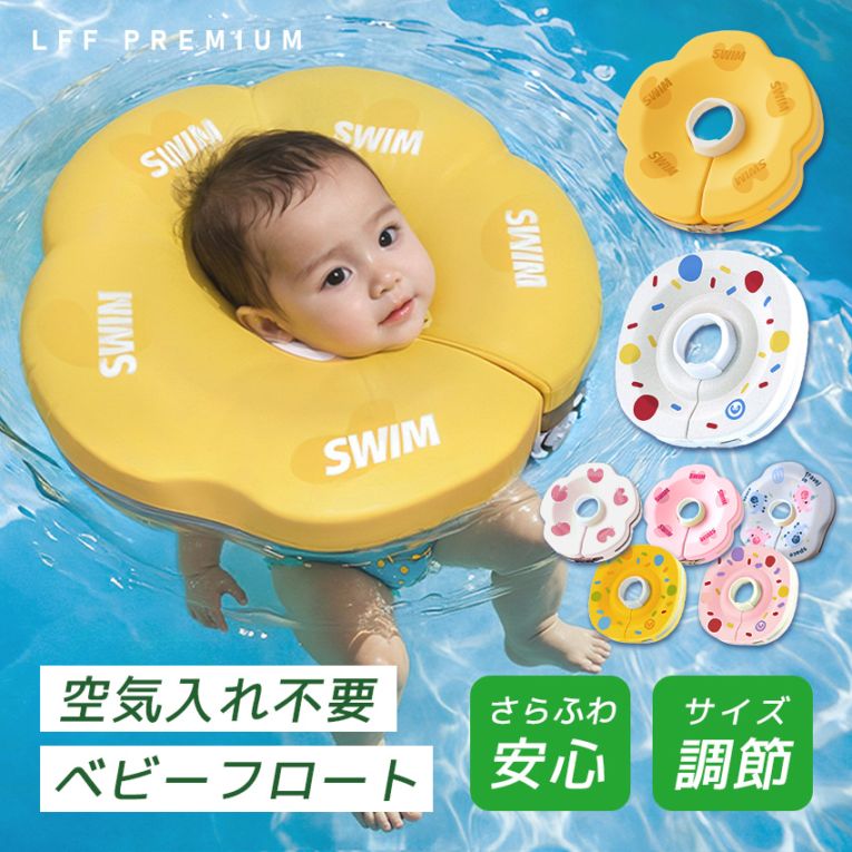 ベビーフロート うきわ首リング ベビー浮き輪 浮き輪 赤ちゃん ベビー お風呂浮き輪 スイミングリング 浮き輪首リング 赤ちゃん用 子供用 うきわ 首浮き輪 お風呂 お風呂のおもちゃ 出産祝い 出産準備 水泳 水遊び プール 浴槽 出産祝い 誕生日 水慣れ かわいい 海水浴