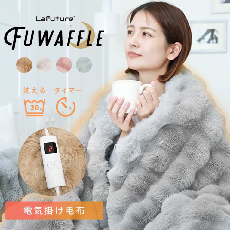 毛布 電気毛布 掛け毛布 敷き毛布 ブランケット ひざ掛け シングル ダブル ふわとろ 洗える 厚手 あったか 冬用 おしゃれ 北欧風 静電気防止 保温 節電 ダニ退治 9段階調整 タイマー機能付 暖かい 丸洗い 柔らかい 肌触り抜群 SLEEPSLEEP Lafuture
