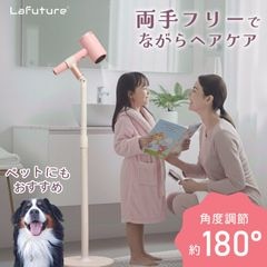 ハンズフリードライヤースタンド ラクドラ ドライヤースタンド ハンズ