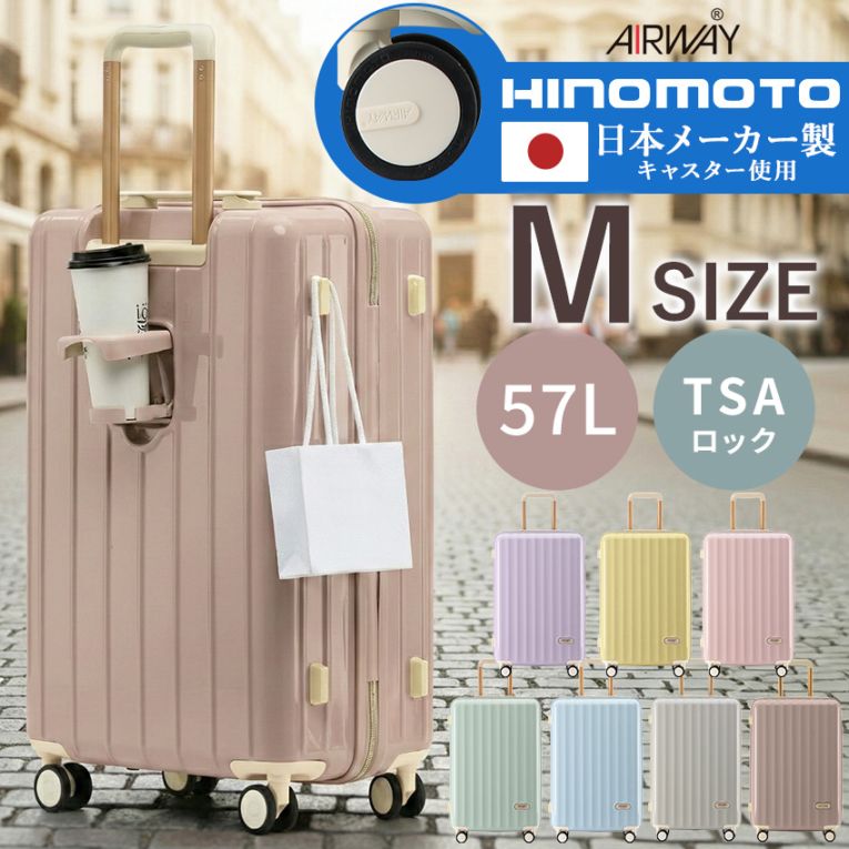 スーツケース 機内持ち込み Mサイズ TSAロック 軽量 キャリーケース 日本メーカー HINOMOTOキャスター 静音 小型 かわいい パステルカラー レディース 女子 旅行 国内旅行 修学旅行 出張 ギフト おしゃれ AIRWAY 人気商品おすすめ Sサイズ Lサイズ ドリンクホルダー【ID:000000000207】