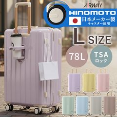 スーツケース 機内持ち込み Lサイズ TSAロック 軽量 キャリーケース
