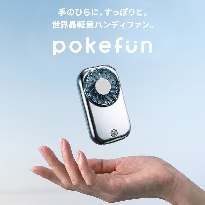 【世界最軽量57g】ハンディファン リップサイズ 最大風速8.9m/s 静音 強風 携帯扇風機 ミニ扇風機 小型 軽量 USB充電 コンパクト 手持ち扇風機 ポケファン pokefun 熱中症対策 通勤 通学 アウトドア 夏 Lafuture【ID:000000000213】