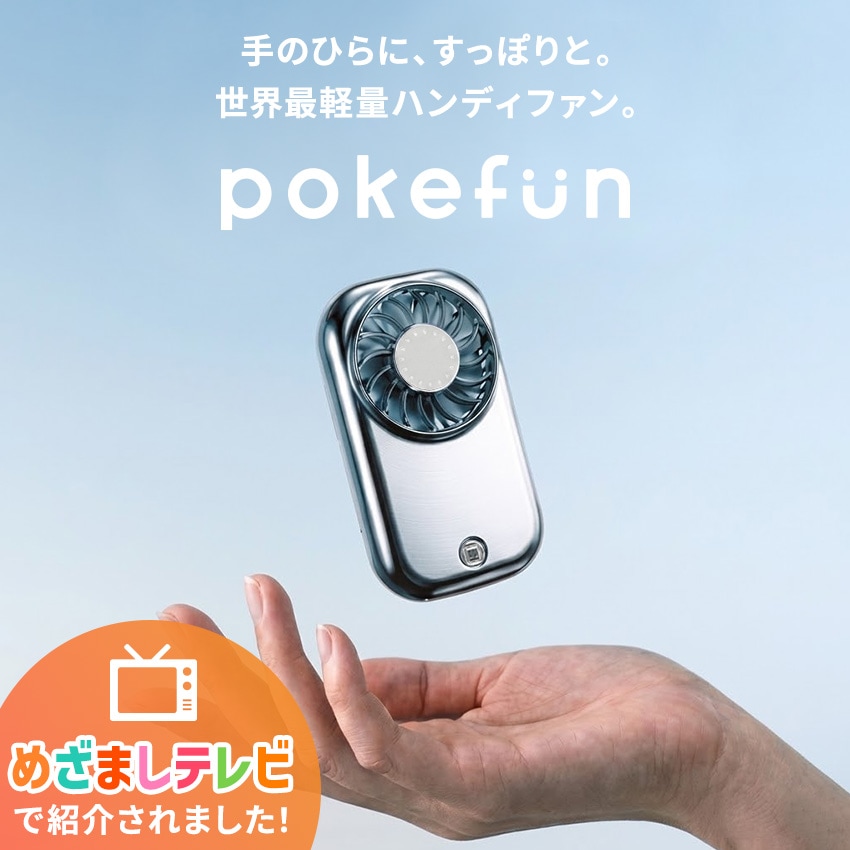 新品未使用✨ 5個セット ハンディファン 強風 小型 USB充電 携帯 世界最軽量57g】-めざましテレビで紹介されました-ハンディファン