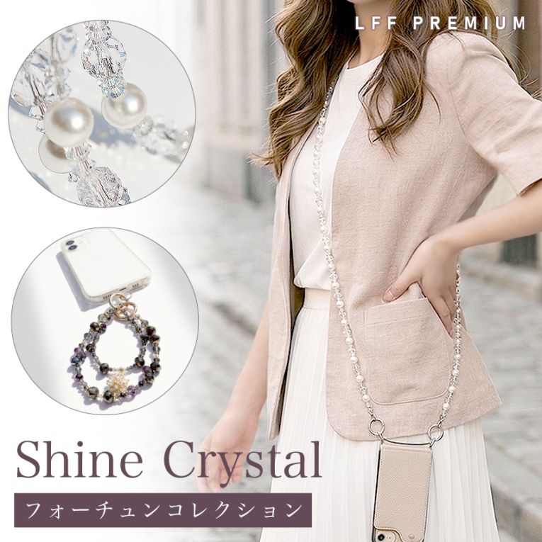 【マルチに使える】シャインクリスタル スマホストラップ キラキラ 上品 大人かわいい 推し活　オタ活 ハンドストラップ バッグチャーム 鍵 鍵ストラップ ポーチ マルチアクセサリー ショルダー レディース プレゼント おしゃれ シンプル ギフト【ID:000000000218】