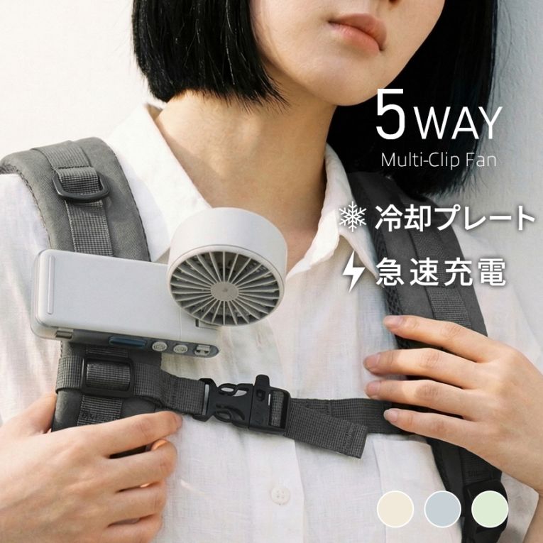 【2026新作】Lafuture ハンディファン 5WAY 冷却プレート 多機能 クリップファン 首掛け扇風機 クリップ扇風機 日傘 ベビーカー リュック 小型扇風機 卓上扇風機 携帯扇風機 充電式 軽量 大風量 ストラップ 静音 扇風機 暑さ対策 熱中症対策【ID:000000000219】