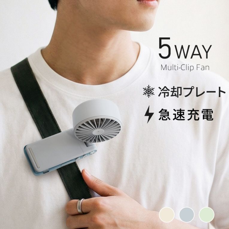 【2026新作】Lafuture ハンディファン 5WAY 冷却プレート 多機能 クリップファン 首掛け扇風機 クリップ扇風機 日傘 ベビーカー リュック 小型扇風機 卓上扇風機 携帯扇風機 充電式 軽量 大風量 ストラップ 静音 扇風機 暑さ対策 熱中症対策【ID:000000000219】