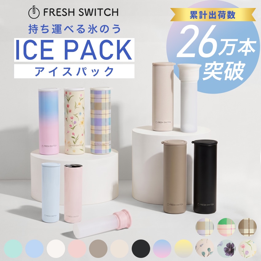FRESH SWITCH フレッシュスイッチ ネッククーラー アイスパック 氷のう