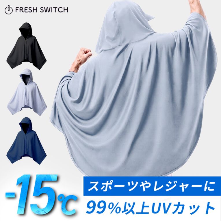 冷感アイテム 冷感ポンチョ つば付き 即効冷感 肌温度-15℃ PCM持続冷感 熱中症対策 暑さ対策 暑さ対策グッズ 冷感グッズ 冷感 冷却 UVカット 紫外線対策 クーリング ひんやりグッズ FRESH SWITCH フレッシュスイッチ【ID:000000000228】