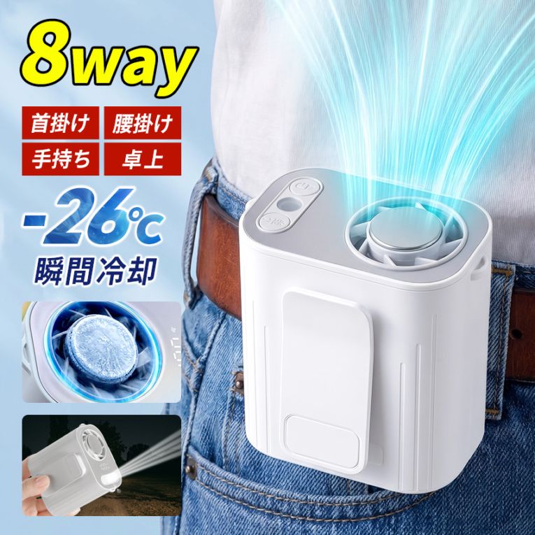 26℃瞬間冷却 半導体冷却 ベルトファン 腰掛け扇風機 ライト付き 腰掛け
