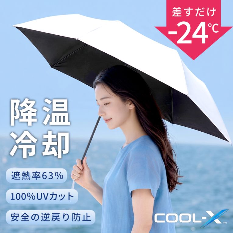 COOL-X クールエックス 最強遮熱 日傘 自動開閉 ワンタッチ 晴雨兼用 雨傘 折りたたみ UVカット100% 遮光率100％ 遮熱率63% 放射冷却素材 4層遮光生地 撥水 耐風 紫外線カット 日除け 日焼け防止 軽量 54cm 男女兼用 男性 女性 暑さ対策 熱中症対策グッズ ギフト プレゼント【ID:000000000235】