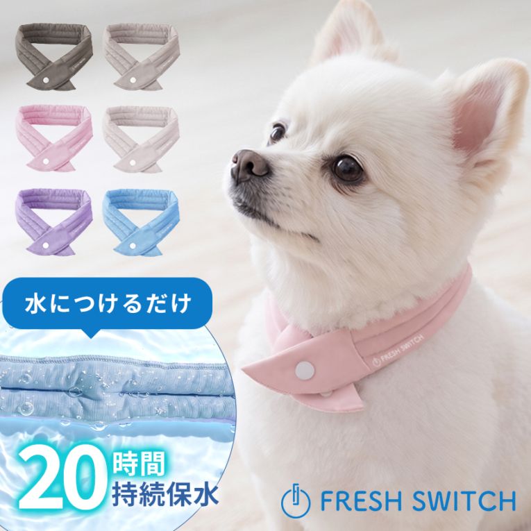 公式 FRESH SWITCH ネッククーラー 最強 クールリング 冷感グッズ ひんやり 熱中症対策グッズ ネック 水 軽い 布 長時間 長持ち レギュラー 子供 こども キッズ 赤ちゃん 首 フェス 車 ベビーカー 外遊び 公園 散歩 屋外 ビジネス 犬 自転車 農作業 通勤 繰り返し アウトドア 【ID:000000000236】