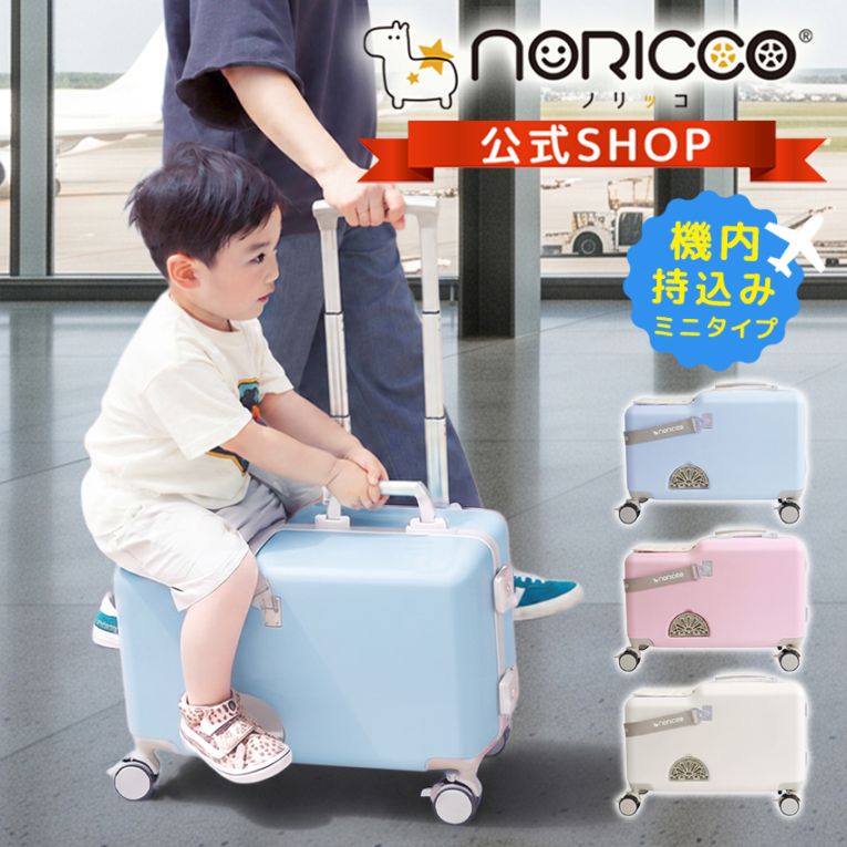 公式】2025最新作 NORICCO セパレートタイプ 子どもが乗れる スーツ