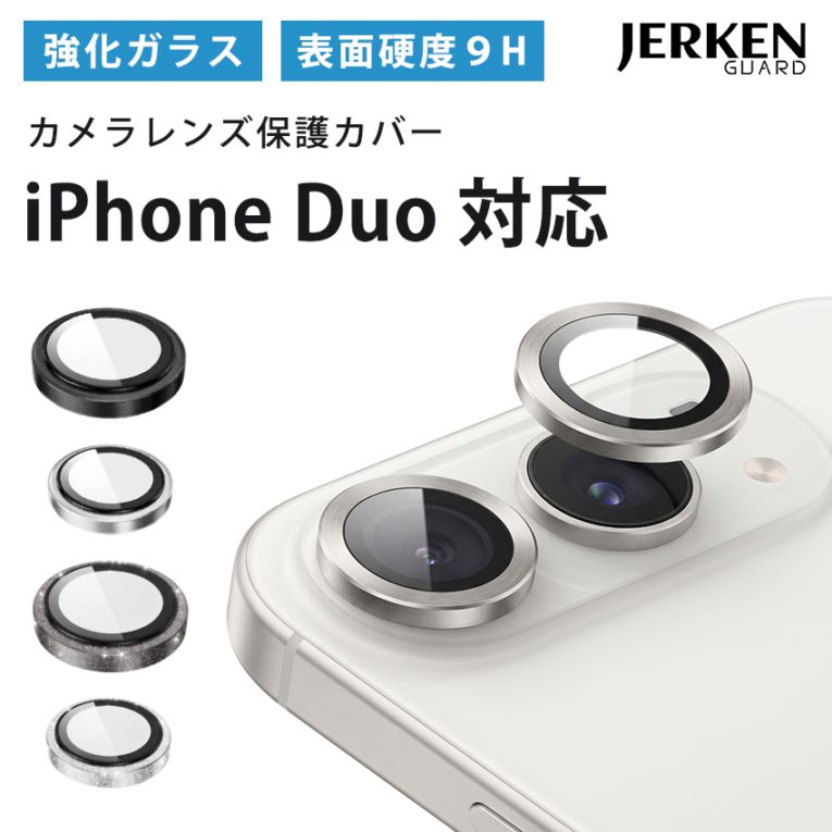 iPhone Duo カメラレンズカバー カメラフィルム レンズ保護 ガラスフィルム 9H 強化ガラス 飛散防止 乱反射防止 レンズプロテクター ケース併用OK カメラ保護 傷防止 指紋防止 貼り付け簡単 アイフォン デュオ スマホ カメラカバー【ID:000000000243】