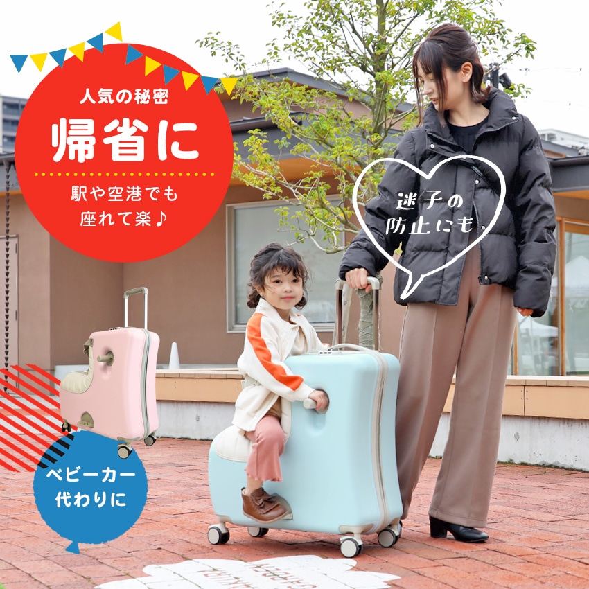 乗れるキッズキャリー ノリッコ 公式】NORICCO こどもが乗れるキッズキャリー 機内持込みタイプ