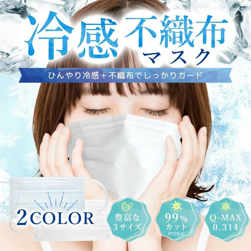 冷感マスク 不織布 キッズ 使い捨てマスク 冷感 大人用 子供用 子ども 小さめ ひんやりマスク 冷感不織布マスク 不織布マスク 夏用 3層構造 プリーツ式 飛沫防止 99 カット 夏用マスク 夏 涼しい ひんやり 接触冷感 マスク ウイルス対策 父の日 母の日 すべての商品 冷感マスク 不織布 キッズ 使い捨てマスク 冷感 大人用 子供用 子ども 小さめ ひんやりマスク 冷感不織布マスク 不織布マスク 夏用 3層構造 プリーツ式 飛沫防止 99 カット 夏用マスク 夏 涼しい ひんやり 接触冷感 マスク ウイルス対策 父の日 母の日 すべての商品