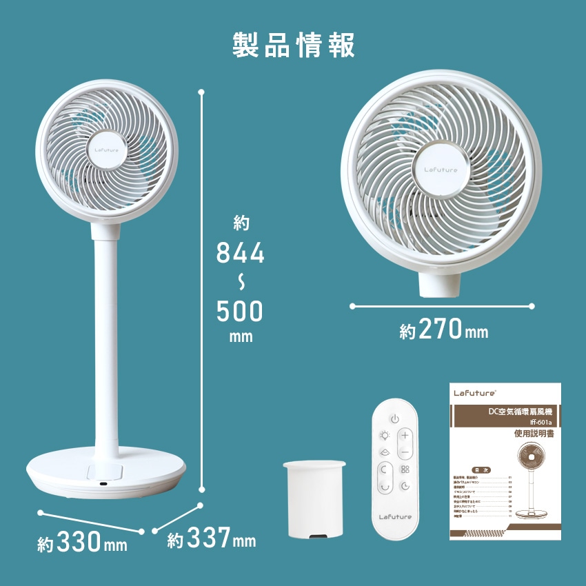 【12月スーパーSALE 15%OFF】 静音 おしゃれ DC LaFuture】扇風機 節電 360°首振り リモコン付 扇風機・サーキュレーター