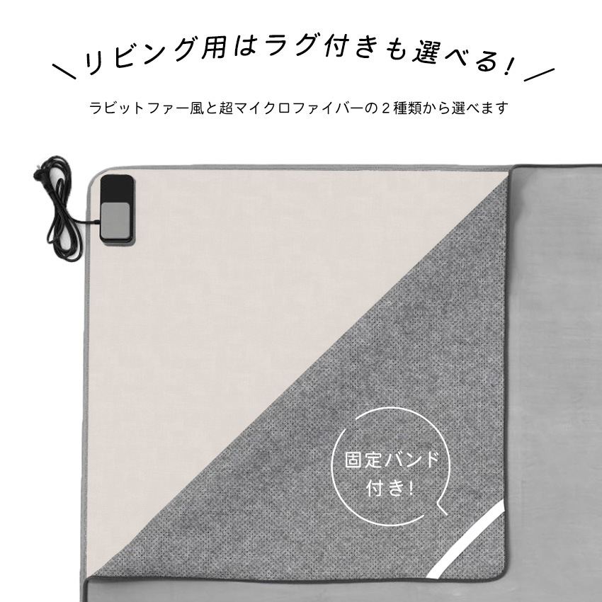 ホットカーペット 200×150 ラビットファー風ラグ付き 2点セット