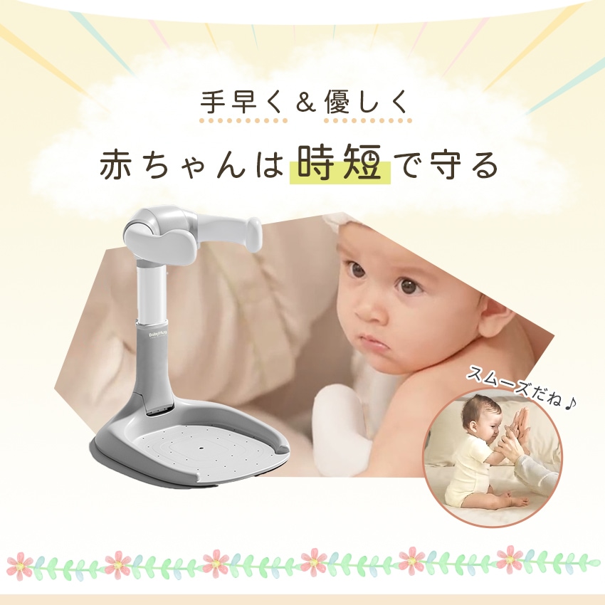 ベビーシャワースタンド BabyHug 赤ちゃん 乳幼児 ベビーバス