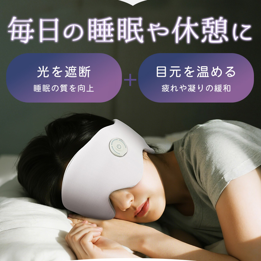 アイマスク アイマッサージャー 目元マッサージャー アイマッサージ 目