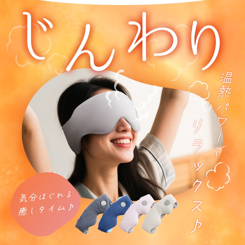 アイマスク アイマッサージャー 目元マッサージャー アイマッサージ 目