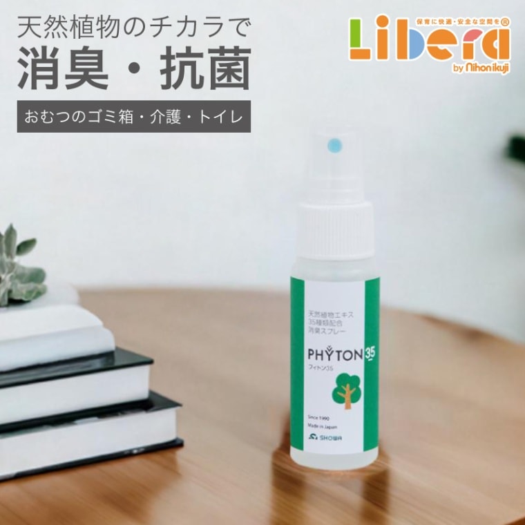 消臭スプレー フィトン35 (50ml) 森林の香り | 衛生用品 | 保育用品
