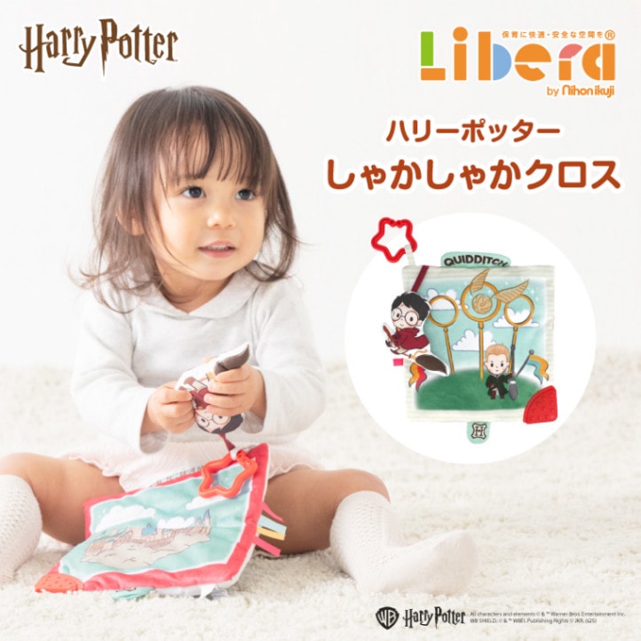 発売記念！期間限定 送料無料】HarryPotter(ハリーポッター