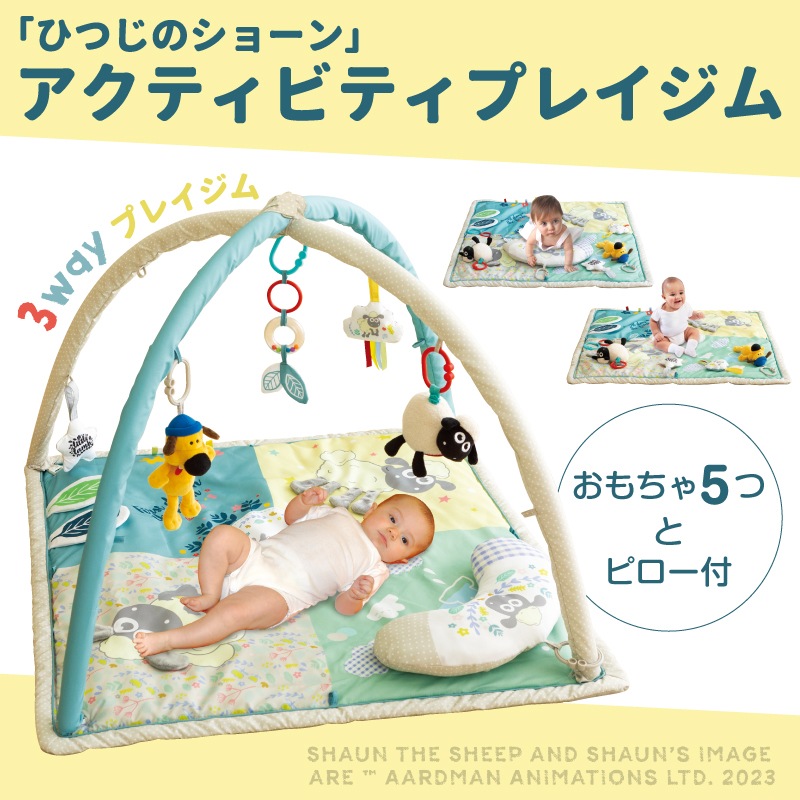 ひつじのショーン アクティビティ プレイジム | すべての商品 | 保育