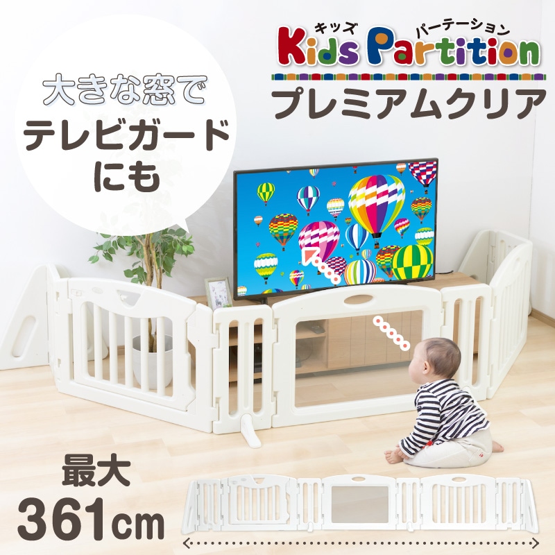 キッズパーテーション プレミアムクリア ミルキー 本体 | すべて