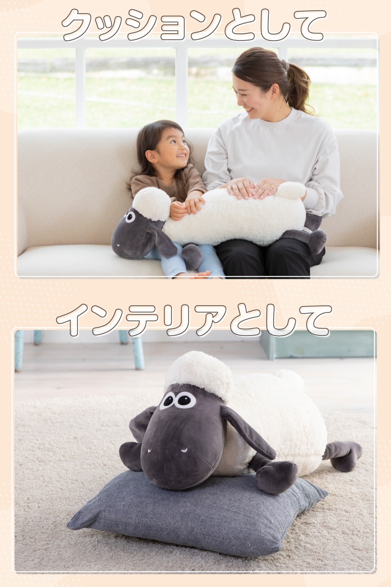 ひつじのショーン モチハグ 抱き枕 | すべての商品 | 保育用品 Libera