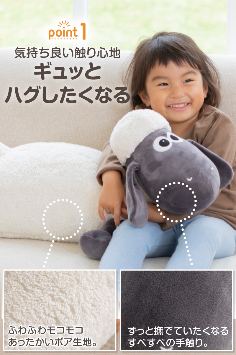 ひつじのショーン モチハグ 抱き枕 | すべての商品 | 保育用品 Libera