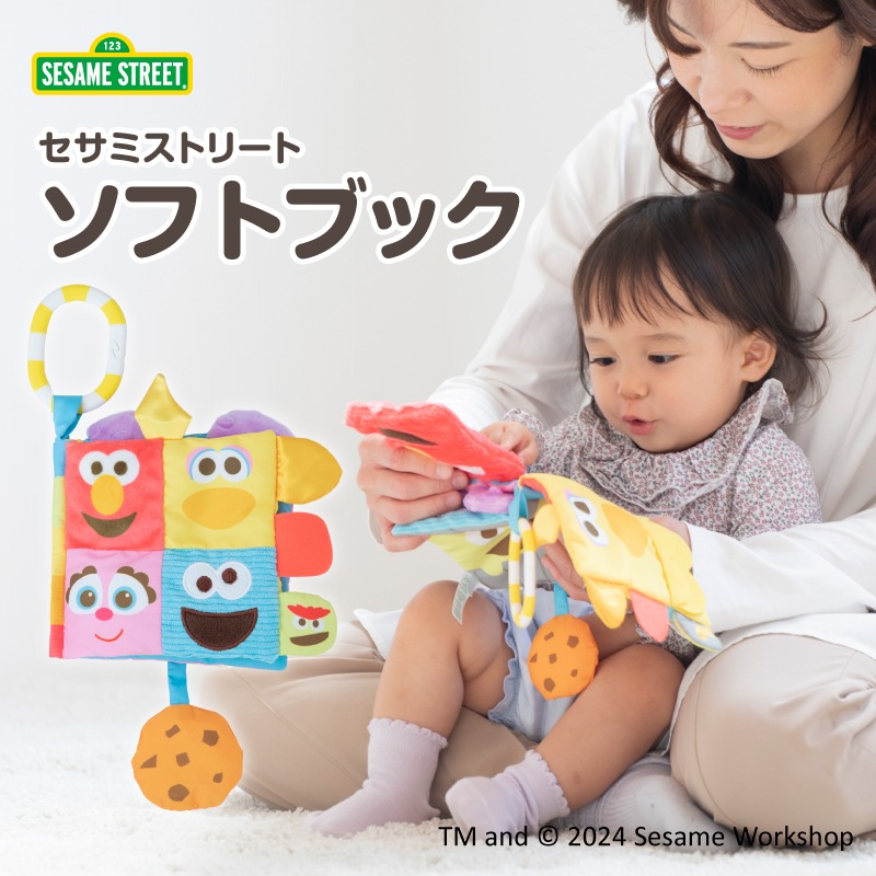 セサミストリート ソフトブック【ゆうパケット配送で送料無料
