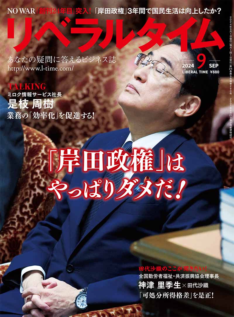 戦略経営者　 2024 9月号 情報誌「戦略経営者」 | 経営者の皆様へ | TKCグループ