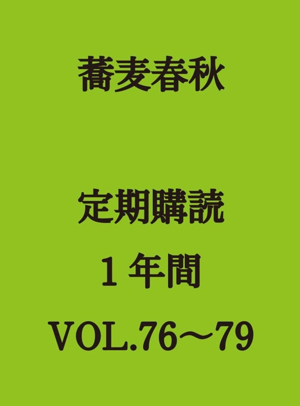 �����ս���������ɡ�1ǯ��(4���ˡ�VOL.76��VOL.79