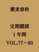 �����ս���������ɡ�1ǯ��(4���ˡ�VOL.77��VOL.80