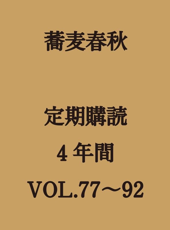 �����ս���������ɡ�4ǯ��(16���ˡ�VOL.77��VOL.92