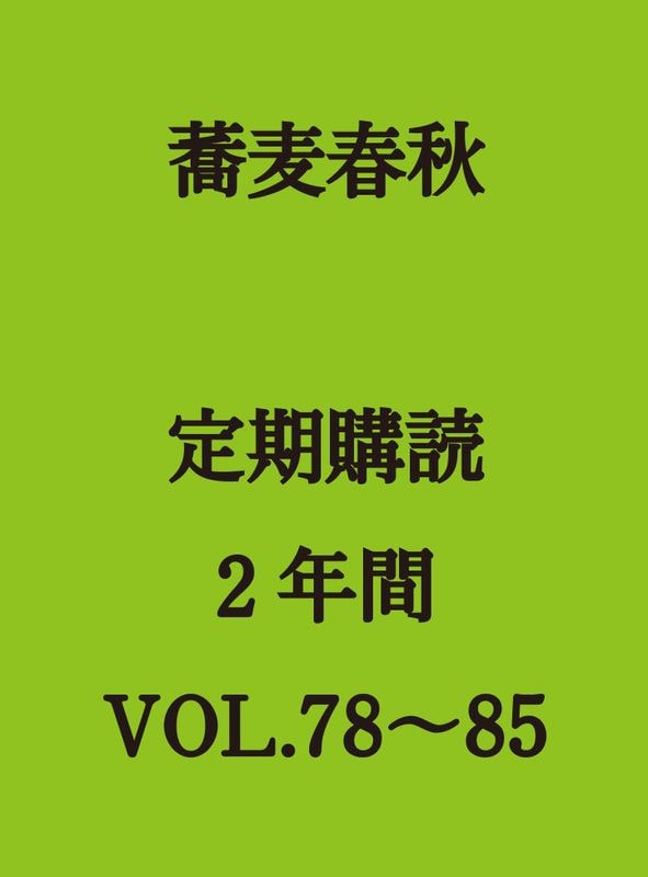 �����ս���������ɡ�2ǯ��(8���ˡ�VOL.78��VOL.85
