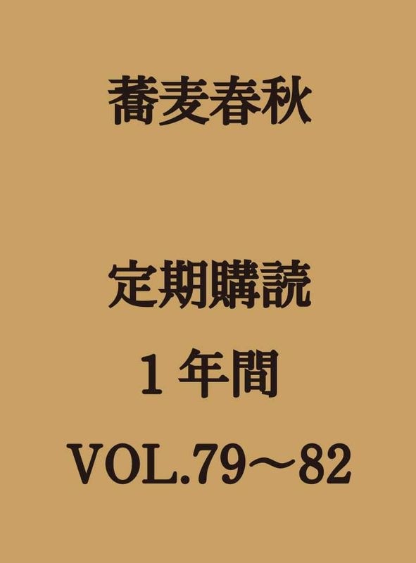 �����ս���������ɡ�1ǯ��(4���ˡ�VOL.79��VOL.82