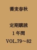 �����ս���������ɡ�1ǯ��(4���ˡ�VOL.79��VOL.82